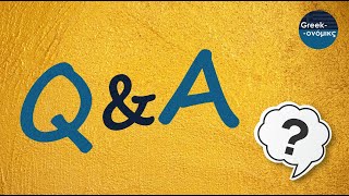 Οι Δικές σας Ερωτήσεις στο Greekonomics, Η Πολιτική μου Τοποθέτηση κ.α.