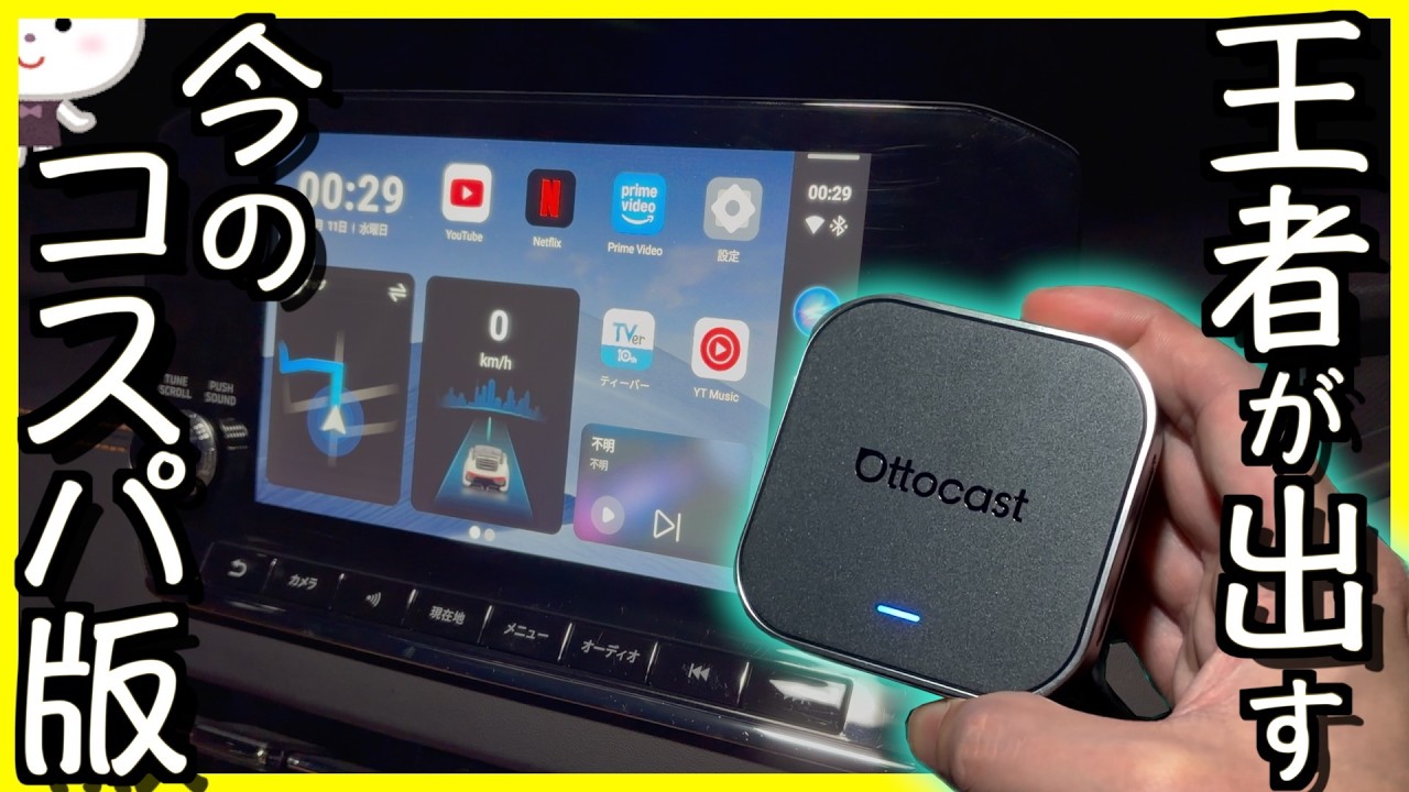 〓安いが勝ち〓オットキャストのAIBOXを1万円台で買う方法【E2｜Ottocast】アウトランダーPHEVで試してみた