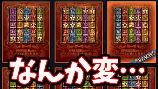 今回のビンゴ、なんか変…？【グラブル】