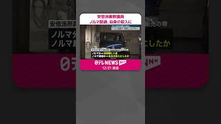 Download lagu 【安倍派の複数議員】パーティー券のノルマ超過分…派閥に入れず自身の収入に  #shorts mp3