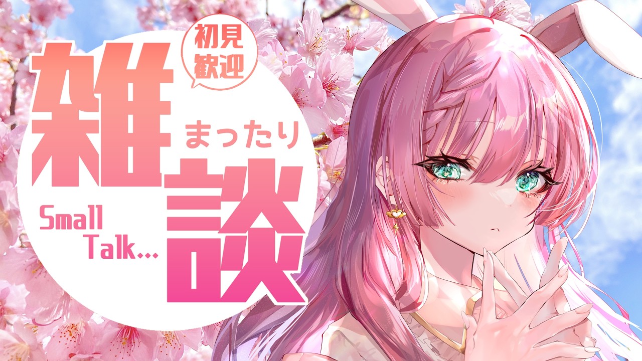 【 #雑談 】金曜夜のんびり雑談配信♪【VTuber/宇佐木そら】 ＃そら色ライブ