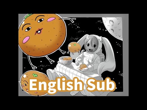 【PinocchioP ft. Hatsune Miku】 Space Orange (宇宙みかん) - English Subbed