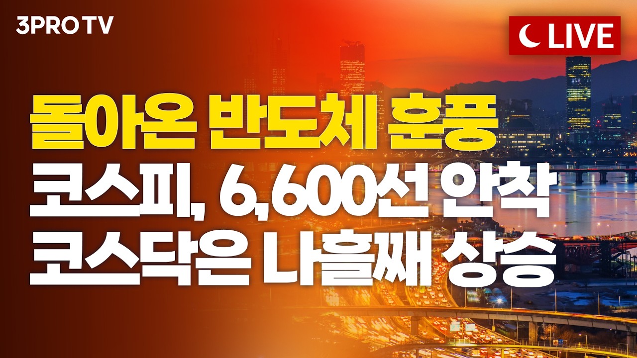 [8월 5일 마감시황] 한국 증시 투자 부적합 우려에도 양대지수 '껑충'...종목장세에 코스닥 볕든다!ㅣ홍선?