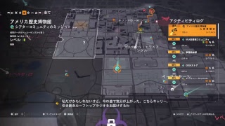＃1・ディビジョン2ストーリープレイw