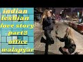 Indian Lesbian Love Story Indian Lesbian Couples Part 2 Office Wala Pyar