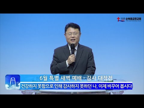 건강하지 못함으로 인해 감사하지 못하던 나, 이제 바꾸어 봅시다
