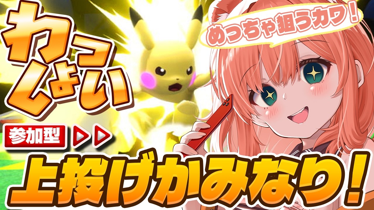 【スマブラ参加型/3スト】雷を狙う・・・カワ！【初見さん大歓迎】