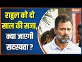 Rahul Gandhi News: What is Rahul Gandhi's next step after being convicted in the Modi Surname case?