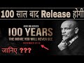 एक ऐसी Movie जो 100 साल बाद Release होगी ??? | The movie will release after 100 years 