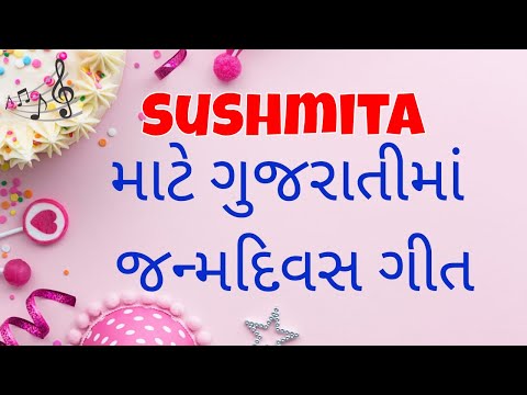 Birthday Song for Sushmita -  જન્મદિવસની શુભેચ્છાઓ | Happy Birthday Song in Gujarati