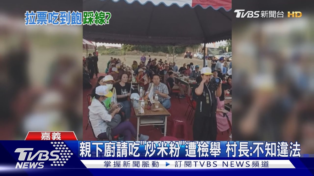 吃炒米粉涉賄？　立委候選人請吃「披薩、烤肉」吃到飽