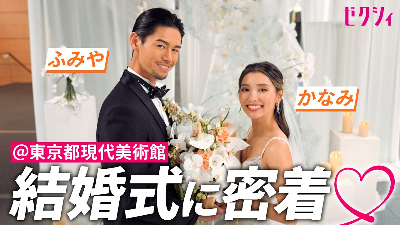 【フミカナ】美術館で挙げる唯一無二の結婚式。こだわりが詰まったファミリーウエディングに密着