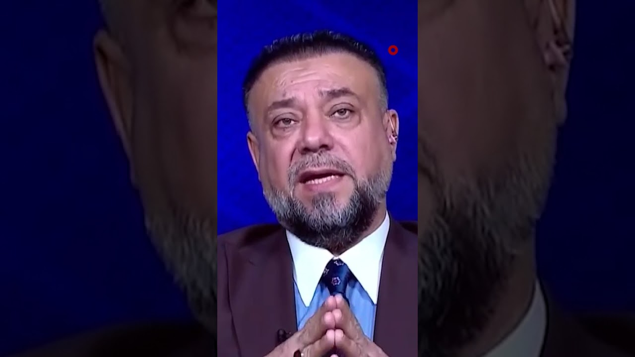 فيديو | رئيس مركز بغداد للدراسات مناف الموسوي: براك سيشرف مباشرة على نزع سلاح الفصائل العراقية#على_الحافة