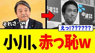 【衝撃】中道・小川淳也さん、榛葉幹事長にど正論でぶった斬られるw w w w