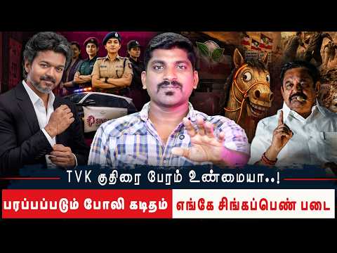 முதலமைச்சர் Deep Sleep Mode - உதயநிதி | மீண்டும்  திறக்கப்பட்ட TASMAC | Arasiyal Sadhurangam