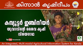 Success story of young farmer (computer Engineering Student) on his integrated organic farming