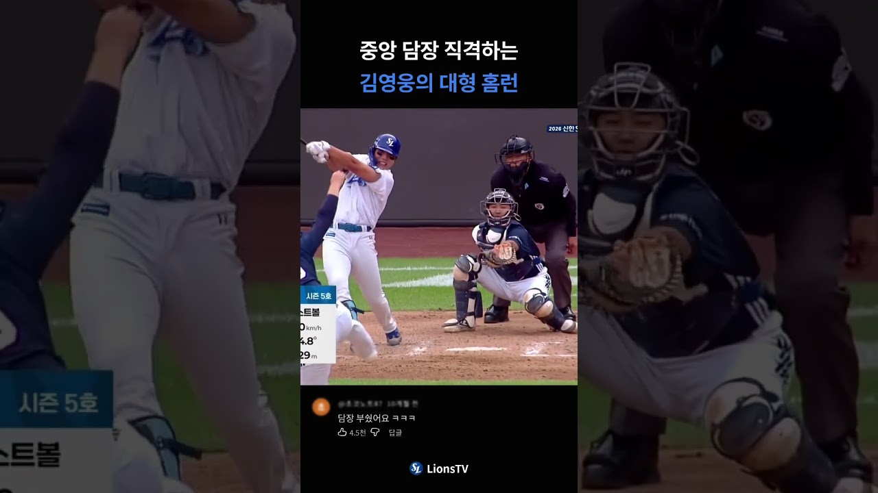중앙 담장 직격하는 김영웅의 대형 홈