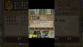 【DQ10】Ver6.4 新武器 3秒レビュー #Shorts