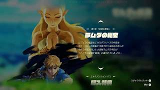 【初見実況】追加コンテンツで遊ぼうの回【BotW】