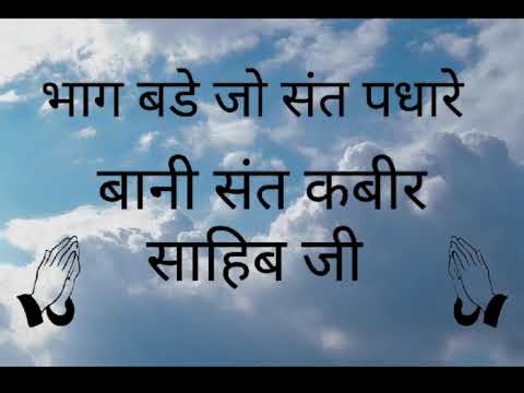 Baag bare jo sant padhare || Shabad Guidance || Rssb shabad