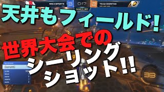 【ロケットリーグ】天井を走るのは当たり前？？トッププロによる変幻自在のシーリングショット！！/世界大会/RLCS/スーパープレイ【日本語翻訳】
