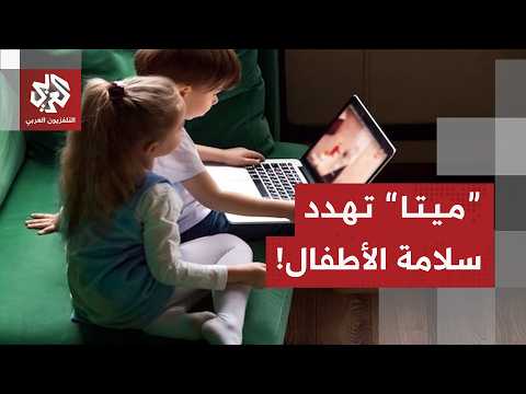  إدمان الأطفال السوشيال ميديا
