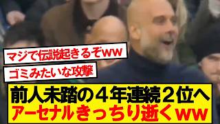 【速報】天王山シティVSアーセナル、結果がこちらです！！！！