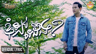 ខ្ញុំឡប់ទេដឹង  -ណារិន  - Narin - Official Lyric Video