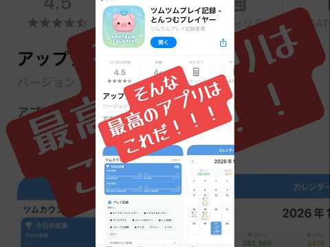 ツムプレイ記録 - とんつむカウンター video thumbnail