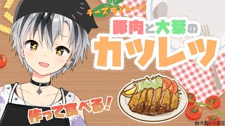 [Vtub] 鈴木勝6/25深夜料理實況 豬肉紫蘇勝