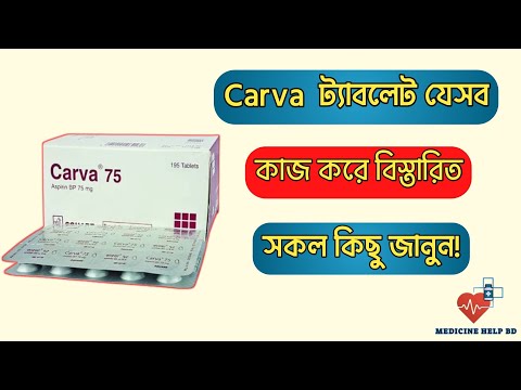 Carva 75 এর কাজ কি | carva 75 mg during pregnancy | carva 75 bangla