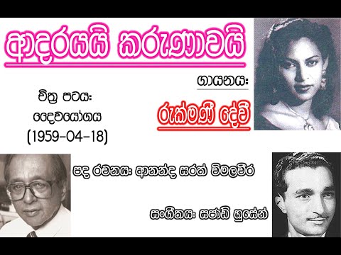 Aadarayai Karunawai - Rukmani Devi - Film Daivayogaya 1959 (vinyl) vinyl.lk