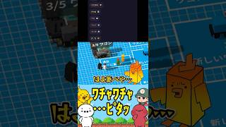 ﾜﾁｬﾜﾁｬ…ﾋﾟﾀｯ（Unrailed!） #たいじ #切り抜き #shorts #手描きイラスト #りょぼ #りんごもちぃ #とりバード