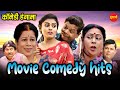 Movie Comedy Hits Chhatttisgarhi Comedy फ़िल्म कॉमेडी हिट कॉमे