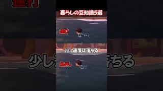 暮らしの豆知識5選 【あつ森】@ほのげ