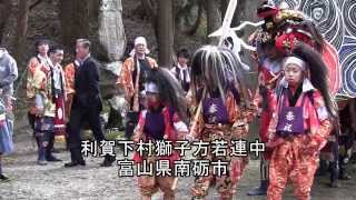 preview picture of video '利賀下村獅子方若連中1-富山県南砺市利賀村,Toyama,Japan'