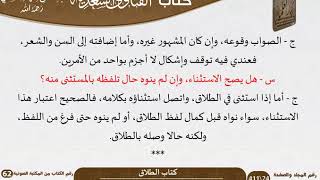 صورة 62 الفتاوى السعدية -5- للشيخ السعدي -رحمه الله- مشروع كبار العلماء