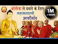 Blessing For Covid Patients Best Protection For Plagues Ratana Sutta Chanting With Hindi Intro