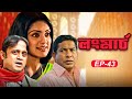 Long March লংমার্চ I EP 43 I Mosharraf Karim Akhomo Hasan Tisha Bangla New Natok 2021