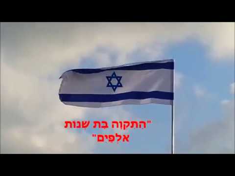 המנון מדינת ישראל