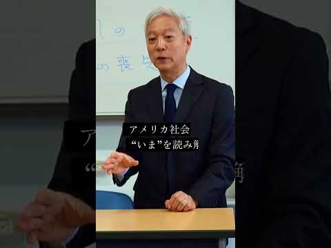 【関西国際大学】公開講座2025.7.2「トランプ政権のアメリカ」