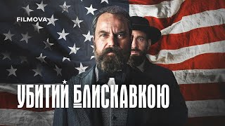 Убитий блискавкою | Український дубльований трейлер | Netflix