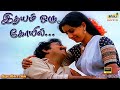 இதயம் ஒரு கோயில் அதில் உதயம் ஒரு பாடல�