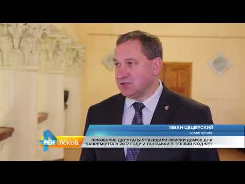 Новости Псков 01.11.2016 # Сессия Псковской городской думы
