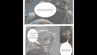 קומיקס ביוטיוב