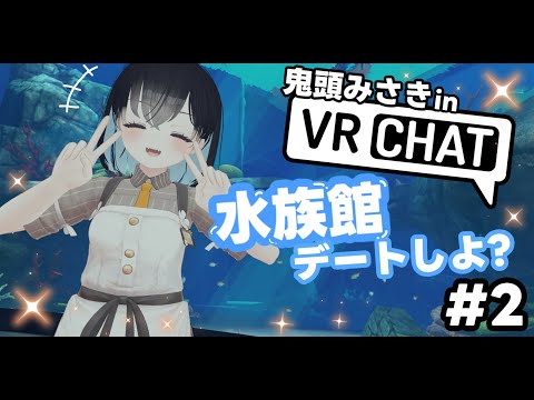 VRChat#2 ͤǿ²ۥǡȤäƤ♡