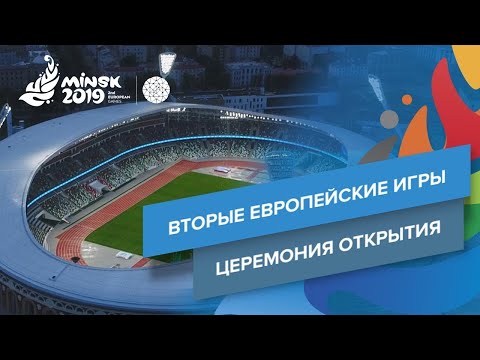 Торжественная церемония открытия II Европейских игр в Минске (Беларусь 1, 21.06.2019)