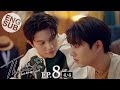 Eng Sub เธมโป้ ThamePo Heart That Skips A Beat EP 8 4 4
