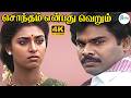 Sontham Enbathu சொந்தம் என்பது வெறும் Krishnaraj K S Chithra L