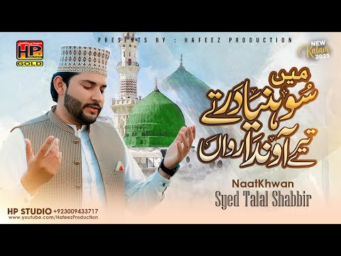 Main Shoniya Dar Tay Tera Ainda Rawan | Syed Talal Shabbir | HP STUDIO LAHORE | Hafeez Production